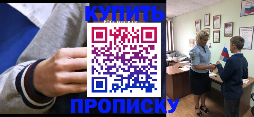 временная прописка в Татарске