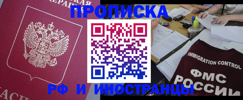 миграционный учет в Татарске